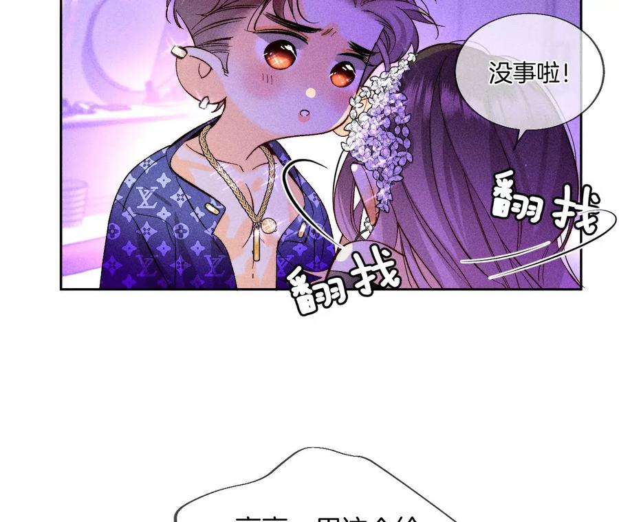 《男友半糖半盐》51·敢碰我女人？ 第30页