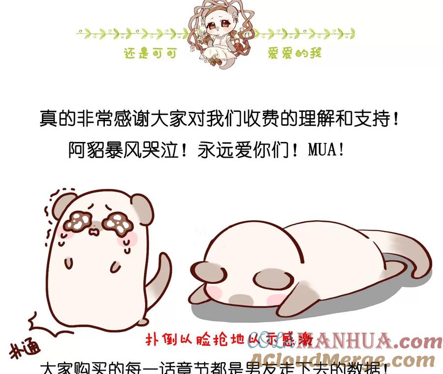 《男友半糖半盐》51·敢碰我女人？ 第85页