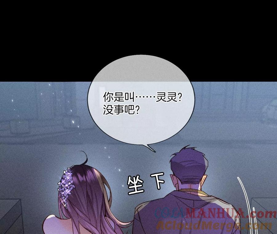 《男友半糖半盐》51·敢碰我女人？ 第64页