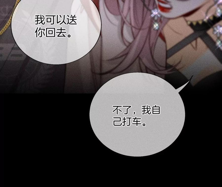 《男友半糖半盐》51·敢碰我女人？ 第72页
