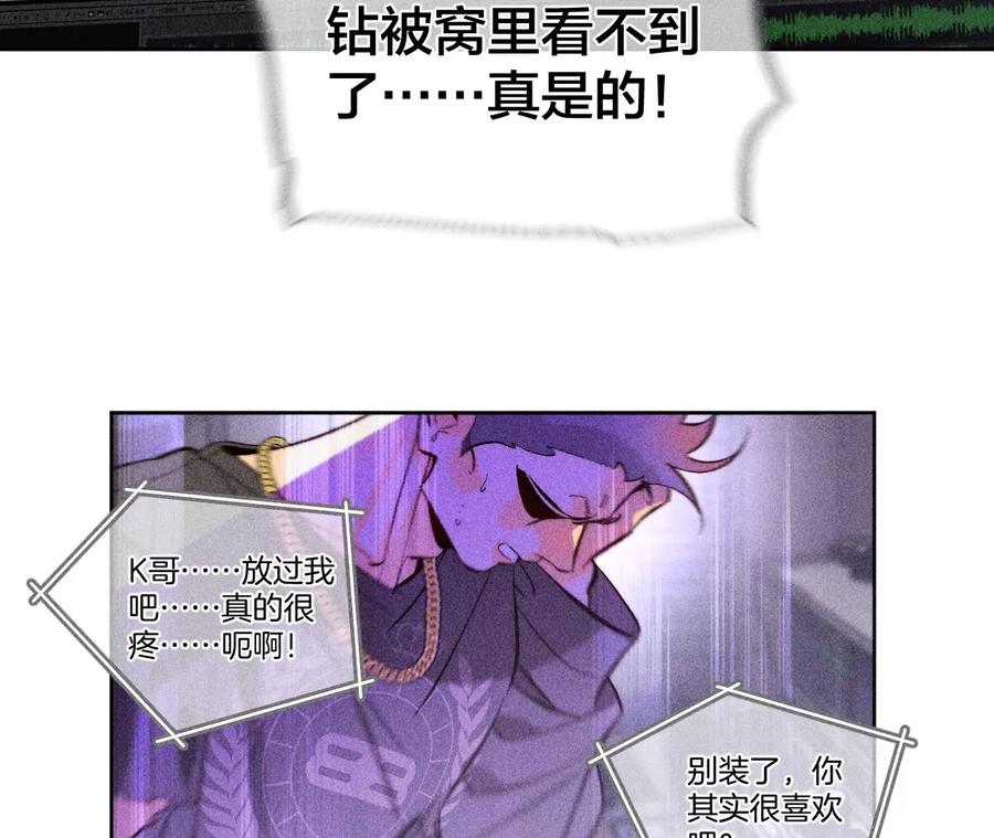《男友半糖半盐》51·敢碰我女人？ 第12页