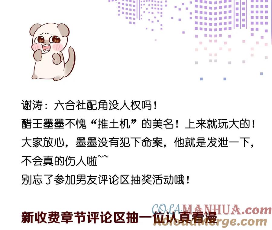 《男友半糖半盐》52·没有讨厌你 第82页