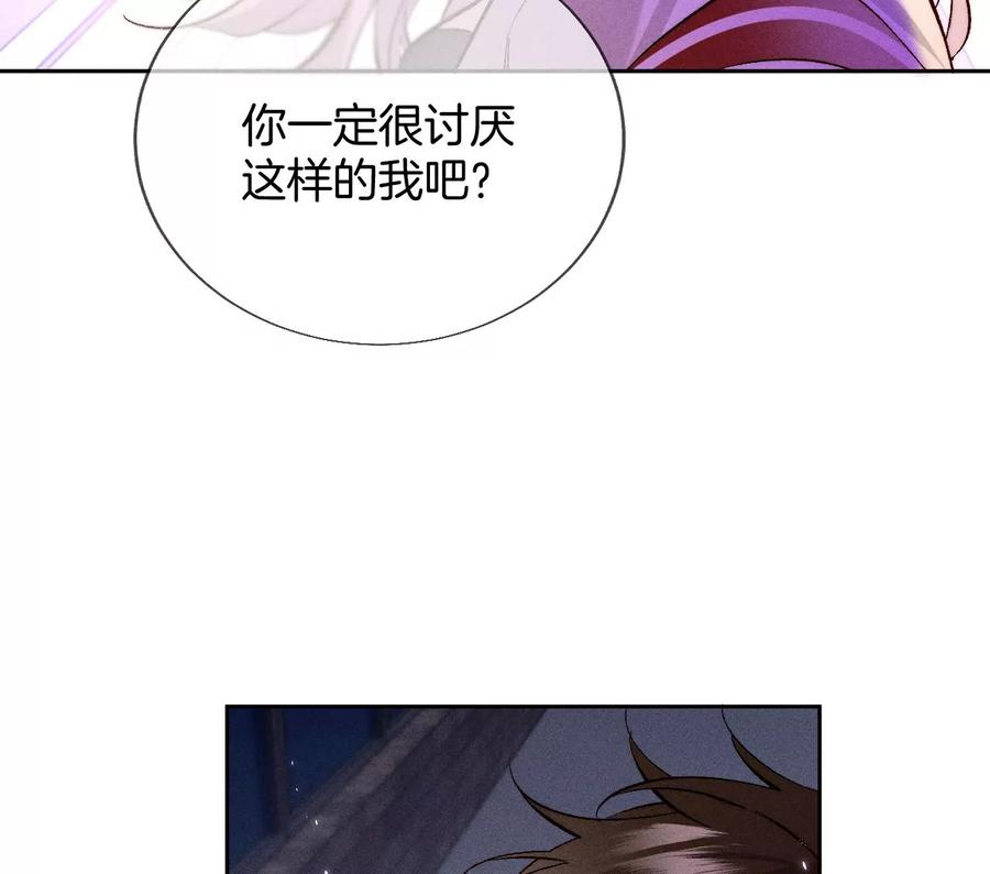 《男友半糖半盐》52·没有讨厌你 第59页