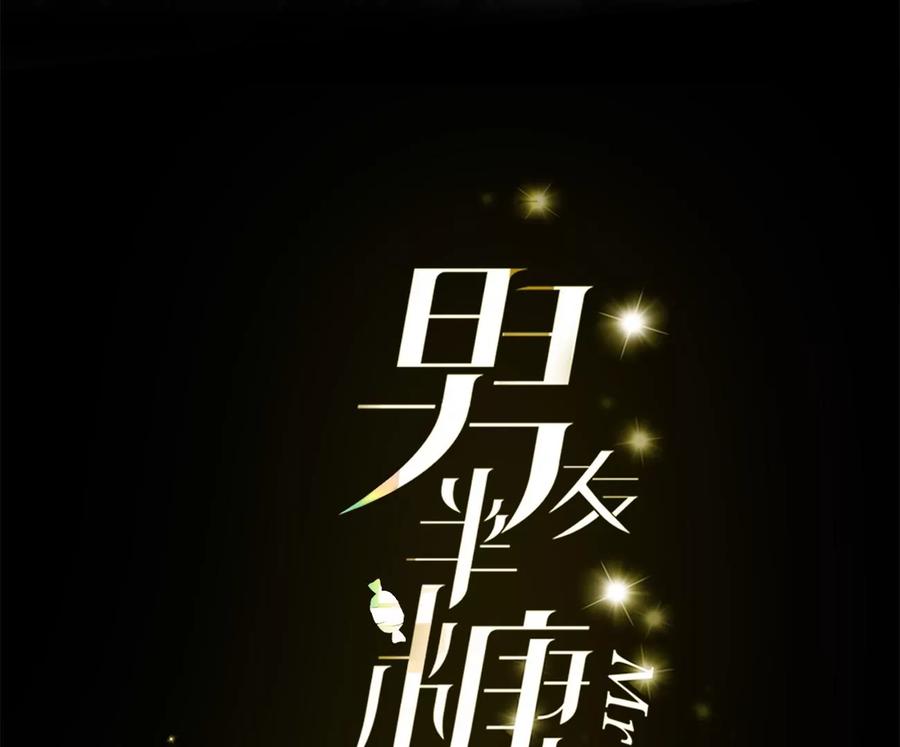 《男友半糖半盐》52·没有讨厌你 第3页