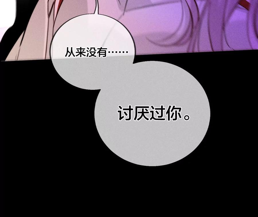 《男友半糖半盐》52·没有讨厌你 第69页
