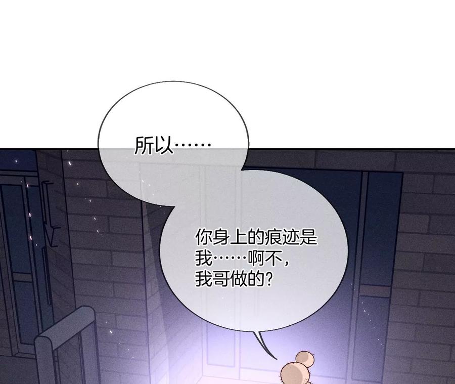 《男友半糖半盐》52·没有讨厌你 第44页