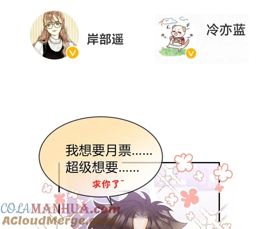 《男友半糖半盐》52·没有讨厌你 第88页