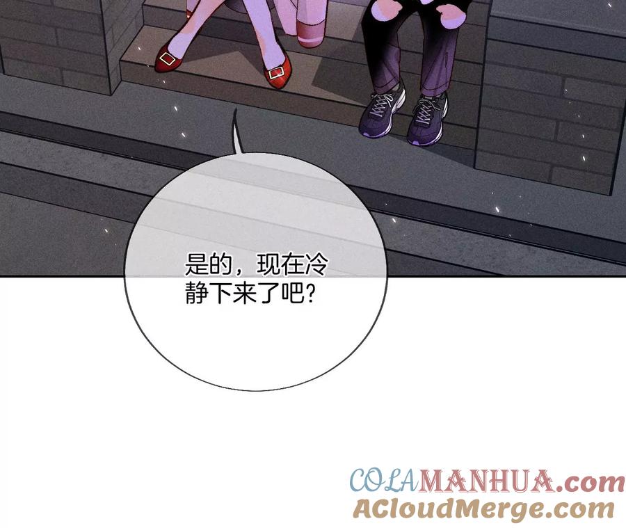 《男友半糖半盐》52·没有讨厌你 第46页