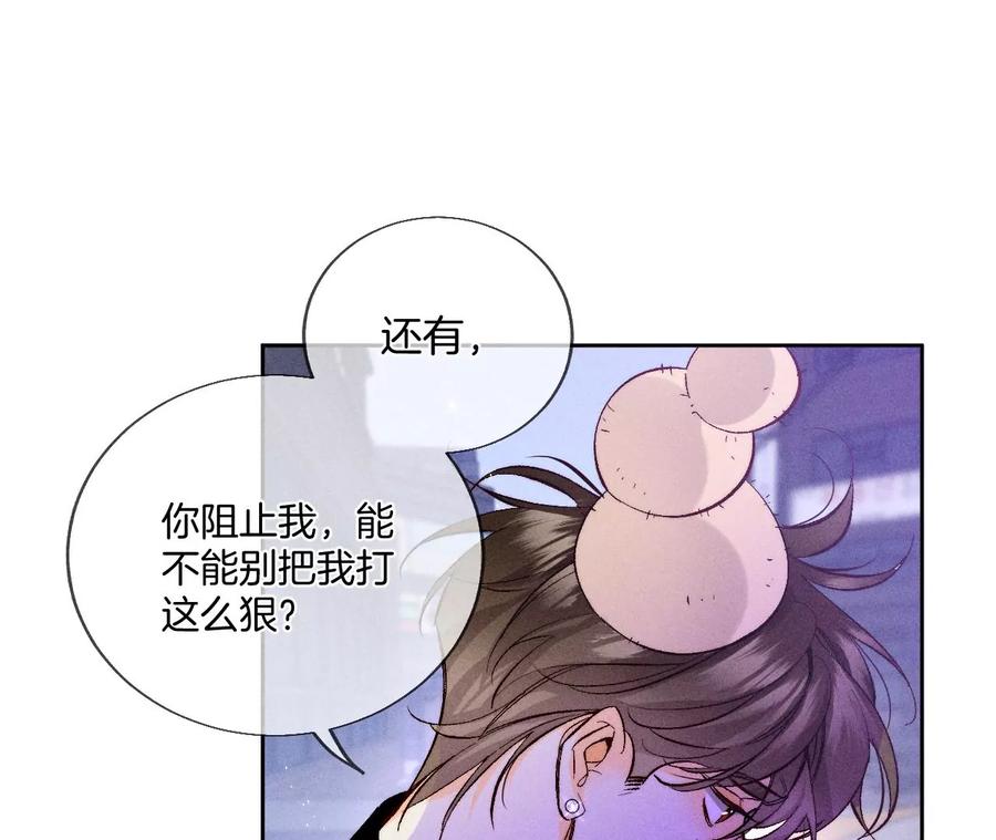 《男友半糖半盐》52·没有讨厌你 第47页