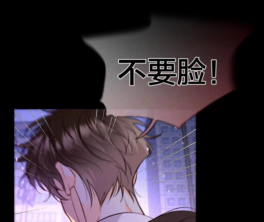 《男友半糖半盐》52·没有讨厌你 第18页