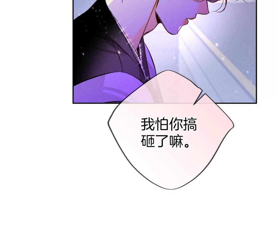 《男友半糖半盐》52·没有讨厌你 第48页