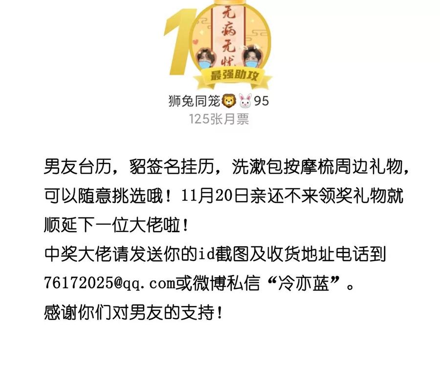 《男友半糖半盐》52·没有讨厌你 第84页