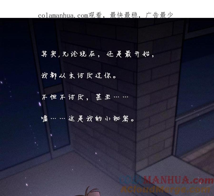 《男友半糖半盐》52·没有讨厌你 第1页