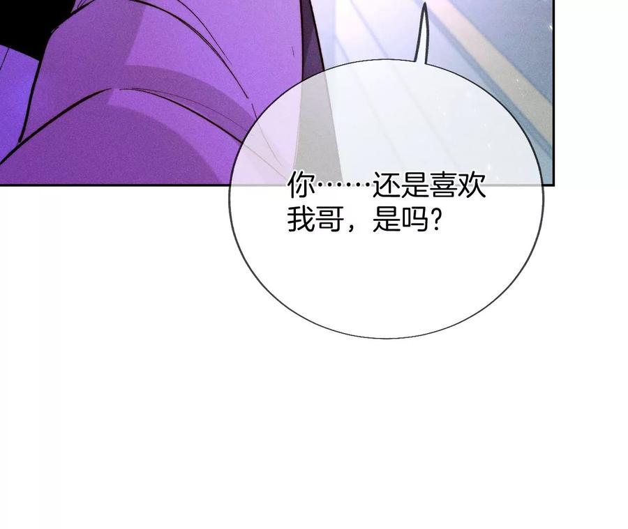 《男友半糖半盐》52·没有讨厌你 第51页
