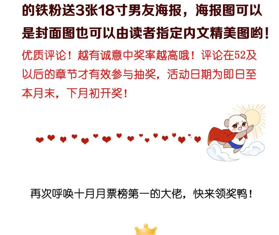 《男友半糖半盐》52·没有讨厌你 第83页