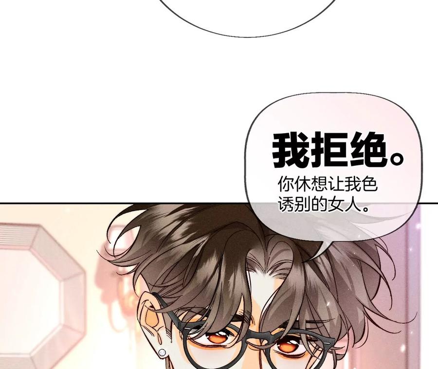 《男友半糖半盐》53·该谁牺牲色相？ 第84页