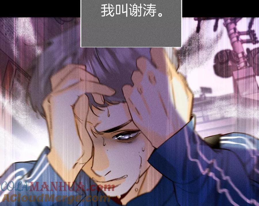 《男友半糖半盐》53·该谁牺牲色相？ 第9页