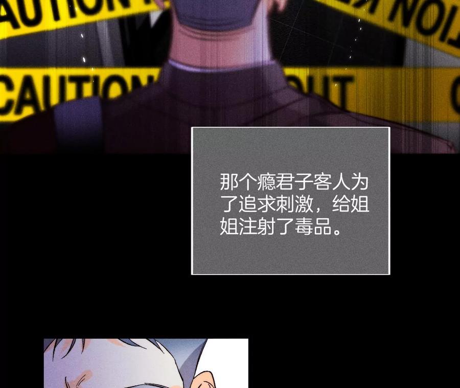 《男友半糖半盐》53·该谁牺牲色相？ 第38页