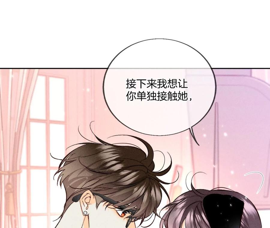《男友半糖半盐》53·该谁牺牲色相？ 第82页