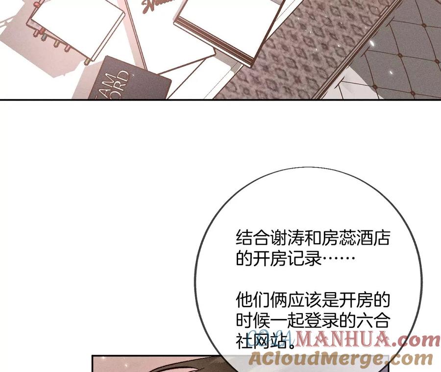 《男友半糖半盐》53·该谁牺牲色相？ 第77页