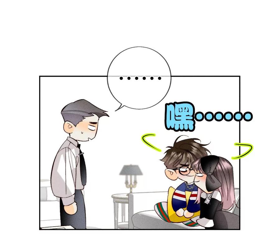 《男友半糖半盐》53·该谁牺牲色相？ 第95页