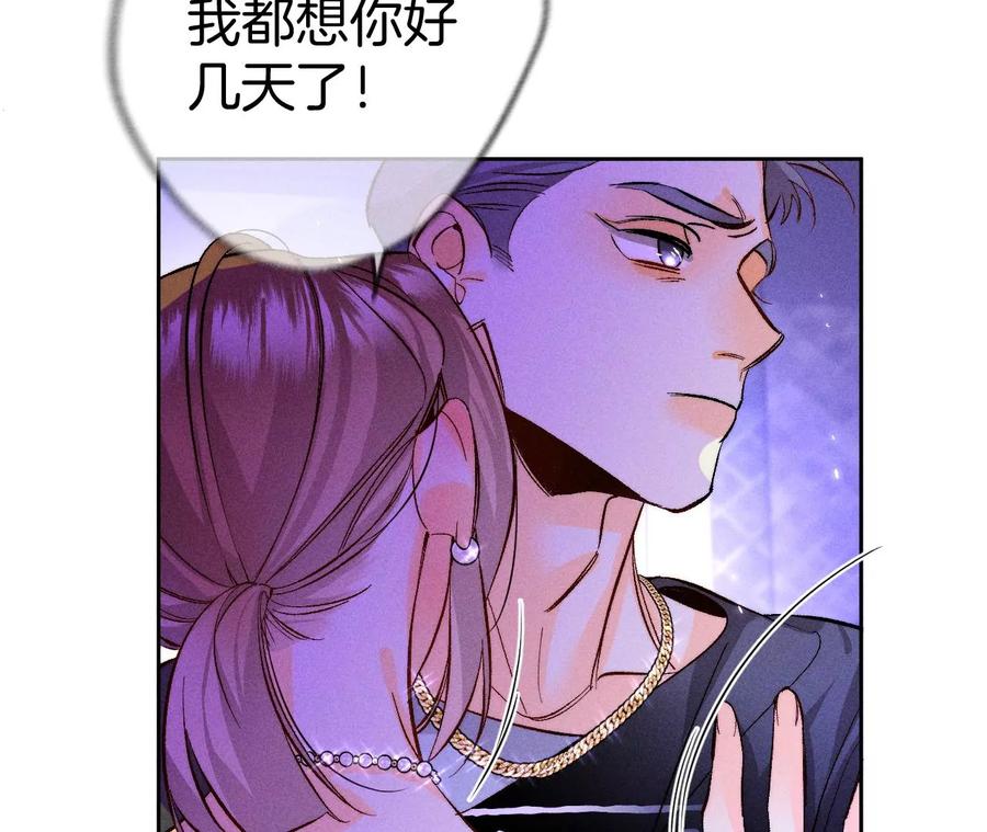 《男友半糖半盐》53·该谁牺牲色相？ 第66页