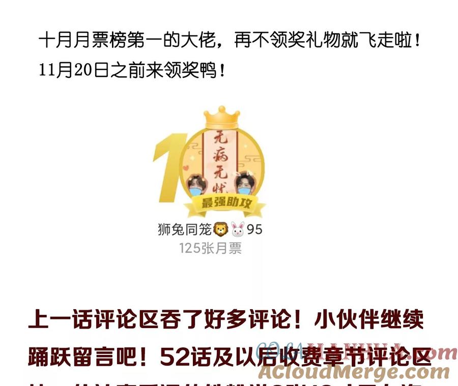 《男友半糖半盐》53·该谁牺牲色相？ 第109页