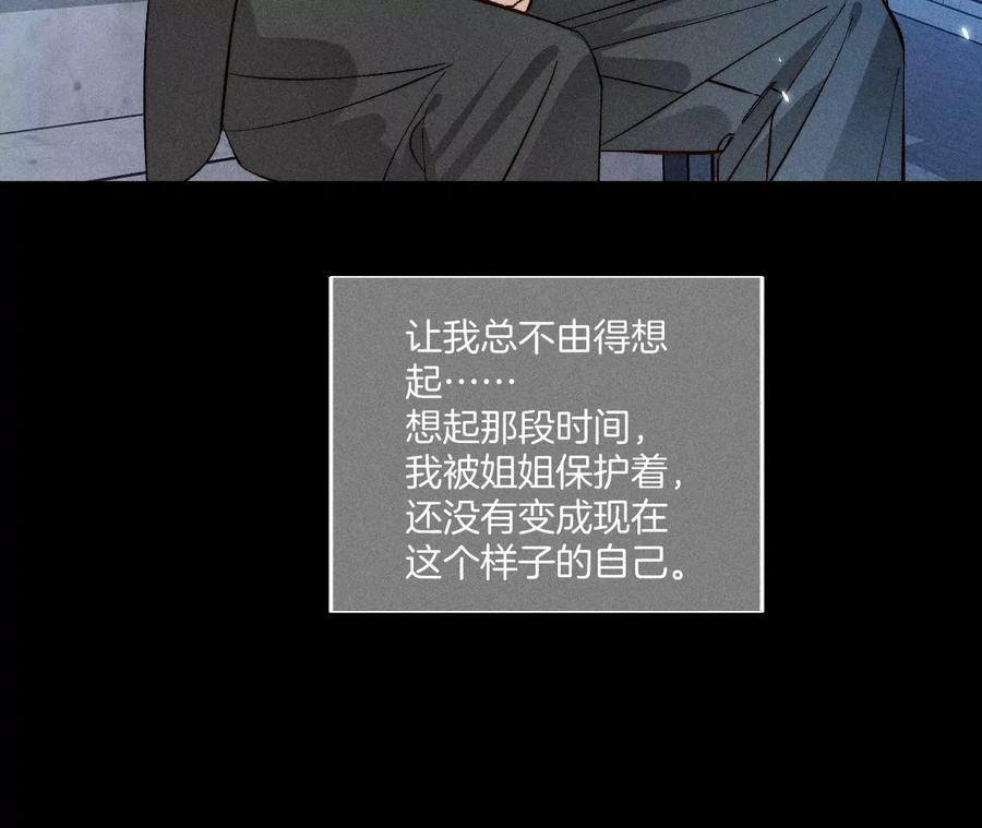 《男友半糖半盐》53·该谁牺牲色相？ 第54页