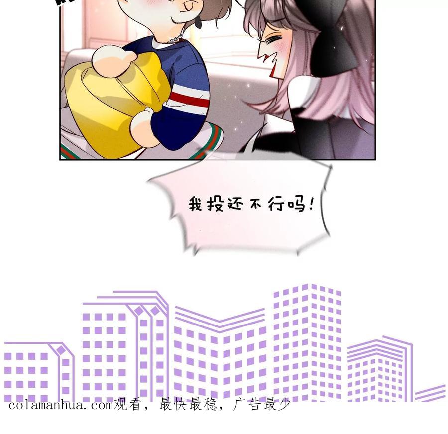 《男友半糖半盐》53·该谁牺牲色相？ 第112页