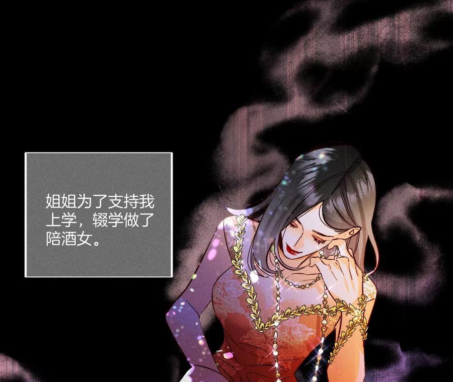 《男友半糖半盐》53·该谁牺牲色相？ 第24页