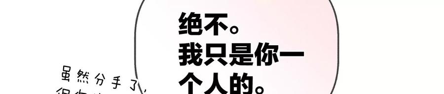 《男友半糖半盐》53·该谁牺牲色相？ 第87页