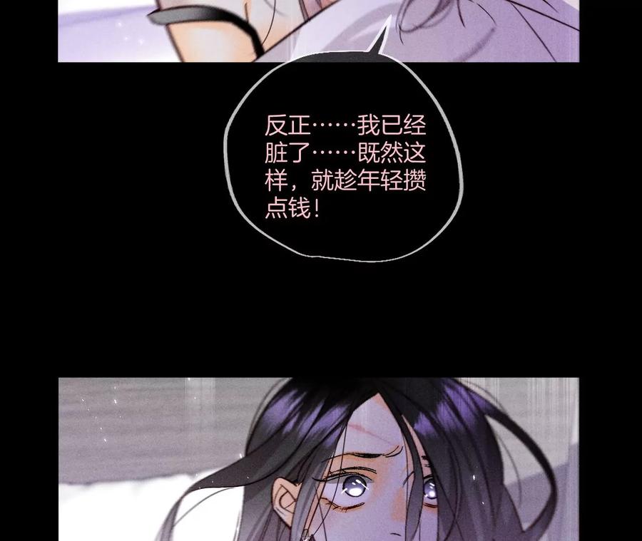 《男友半糖半盐》53·该谁牺牲色相？ 第31页