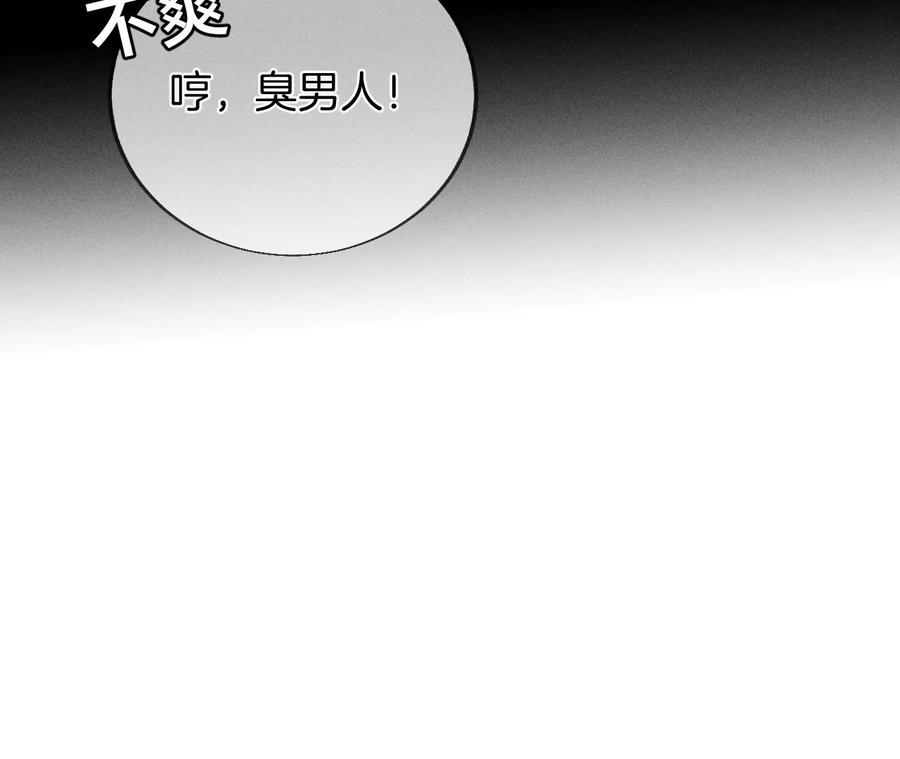 《男友半糖半盐》53·该谁牺牲色相？ 第74页