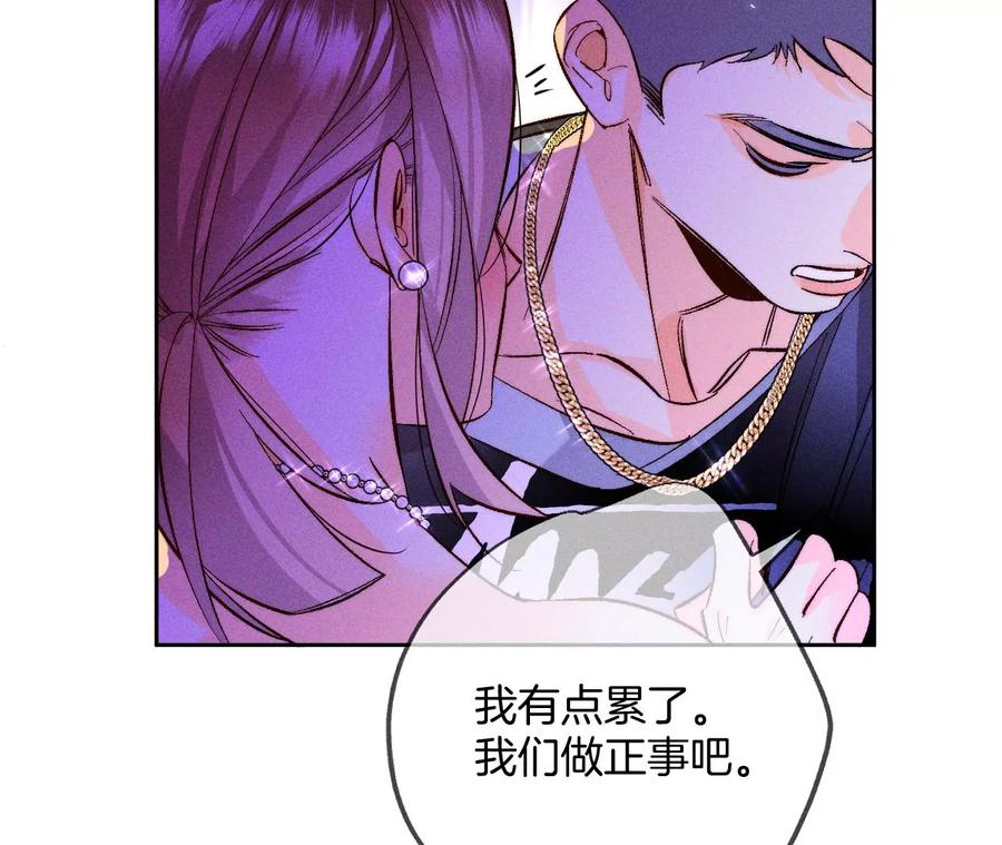 《男友半糖半盐》53·该谁牺牲色相？ 第68页