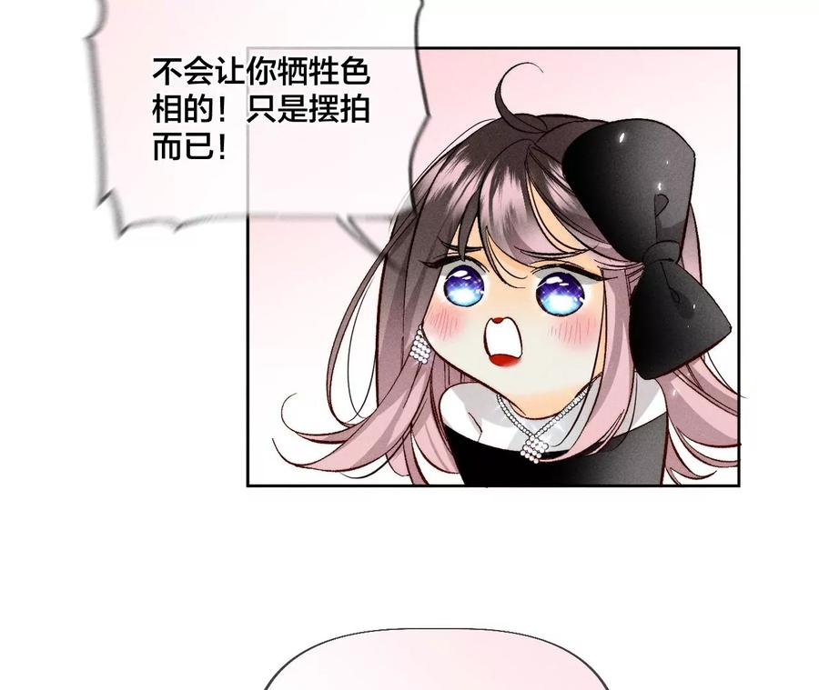 《男友半糖半盐》53·该谁牺牲色相？ 第86页