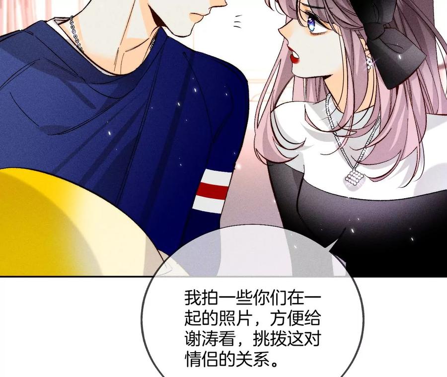 《男友半糖半盐》53·该谁牺牲色相？ 第83页