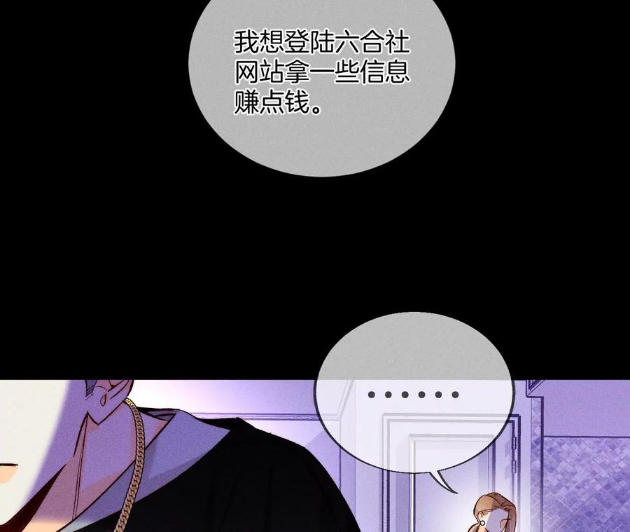《男友半糖半盐》53·该谁牺牲色相？ 第71页