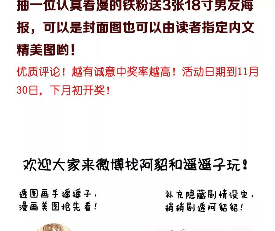 《男友半糖半盐》53·该谁牺牲色相？ 第110页