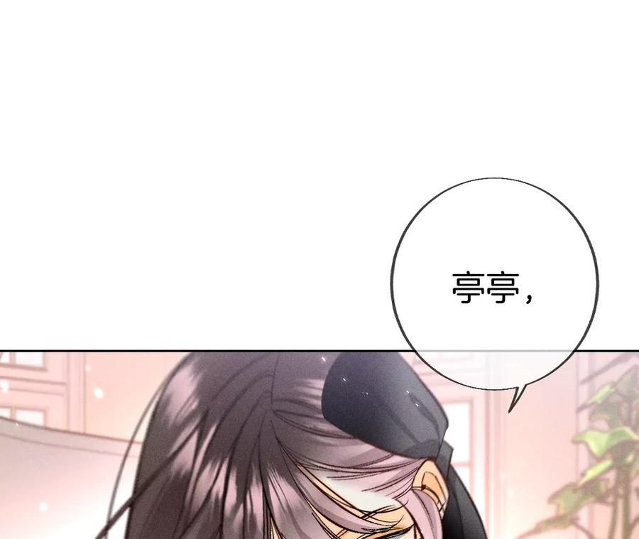 《男友半糖半盐》53·该谁牺牲色相？ 第79页