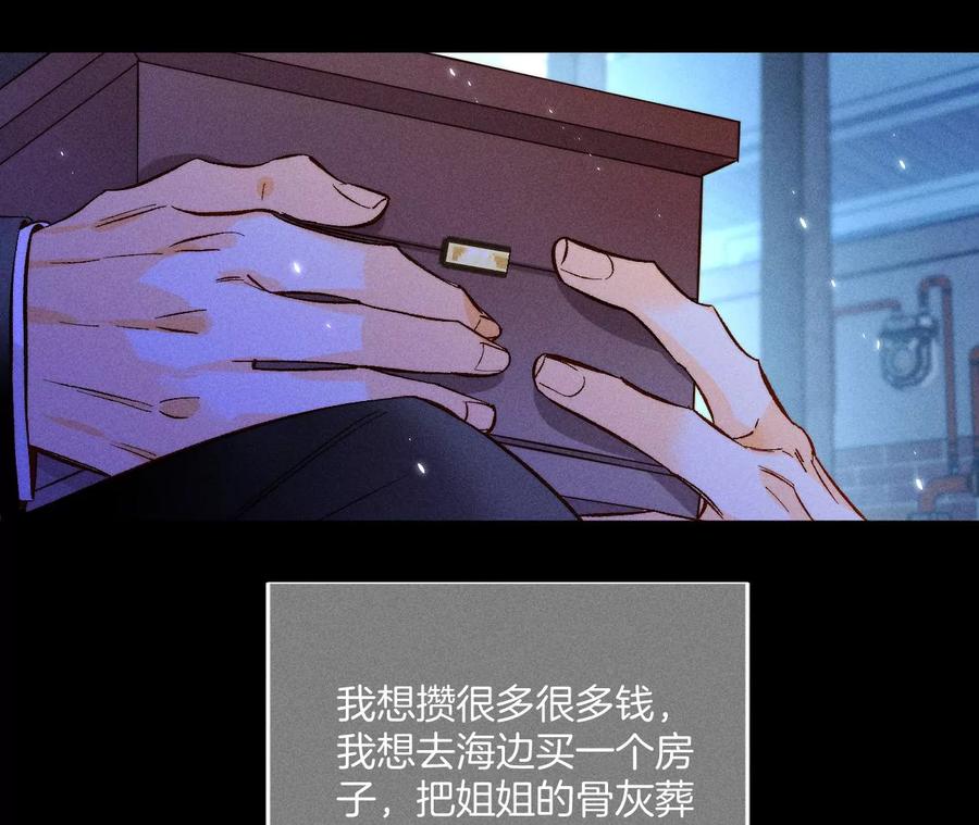 《男友半糖半盐》53·该谁牺牲色相？ 第51页