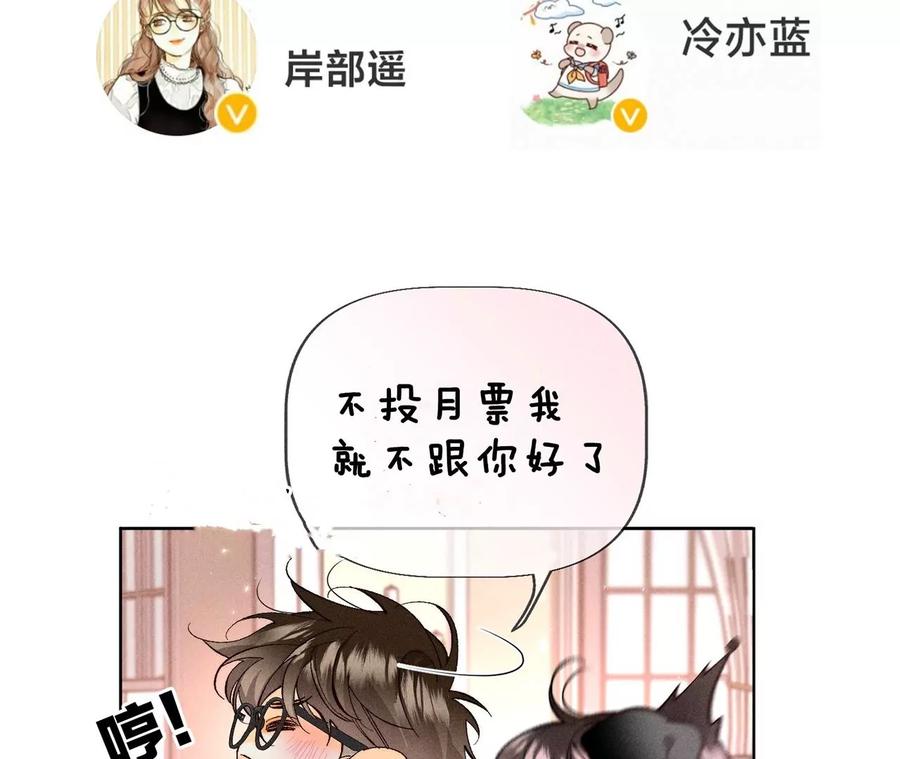 《男友半糖半盐》53·该谁牺牲色相？ 第111页