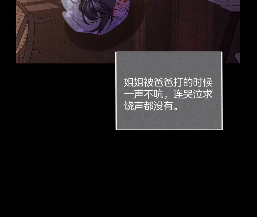 《男友半糖半盐》53·该谁牺牲色相？ 第12页