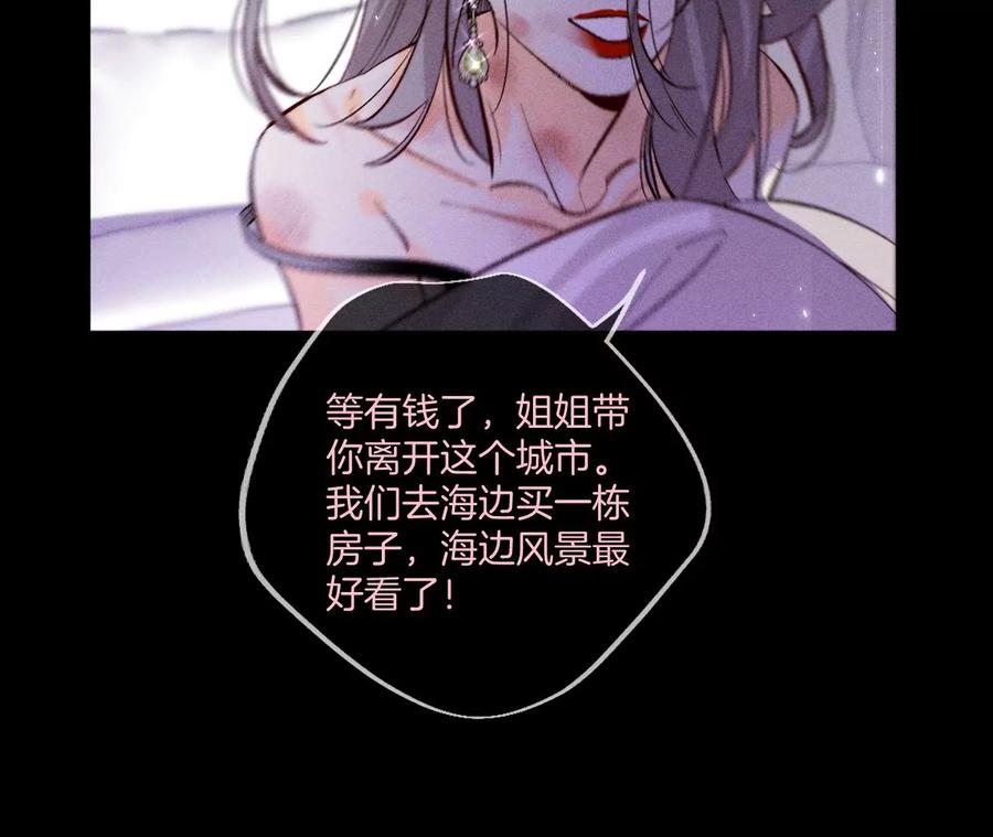 《男友半糖半盐》53·该谁牺牲色相？ 第32页