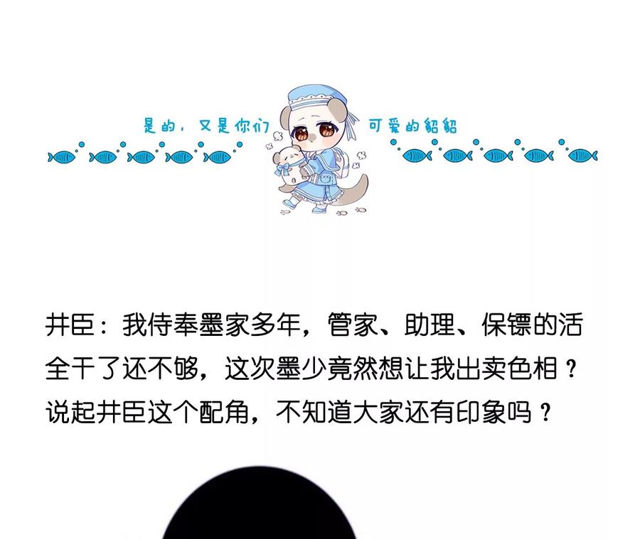 《男友半糖半盐》53·该谁牺牲色相？ 第104页