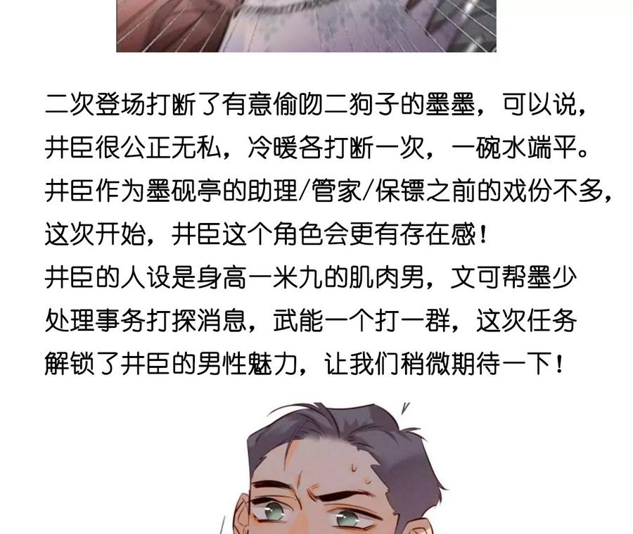 《男友半糖半盐》53·该谁牺牲色相？ 第107页
