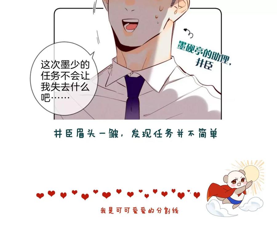 《男友半糖半盐》53·该谁牺牲色相？ 第108页