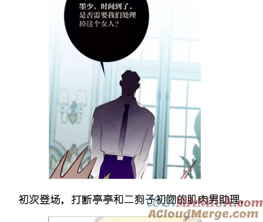 《男友半糖半盐》53·该谁牺牲色相？ 第105页