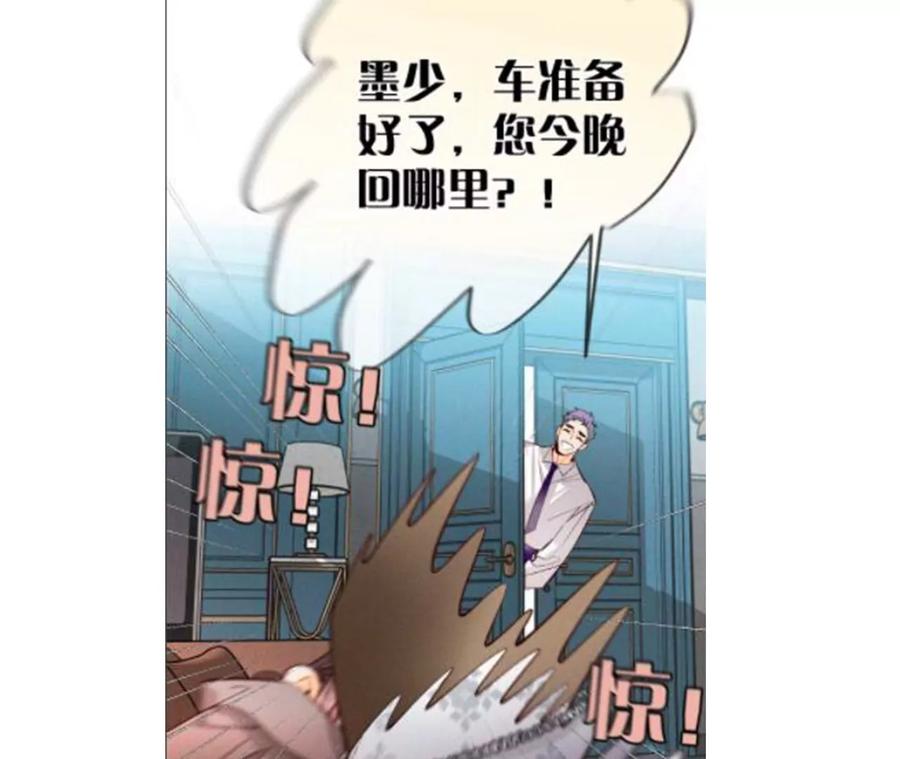 《男友半糖半盐》53·该谁牺牲色相？ 第106页