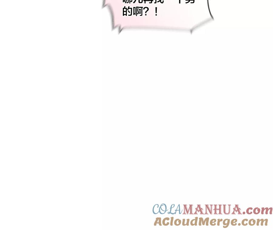 《男友半糖半盐》53·该谁牺牲色相？ 第89页