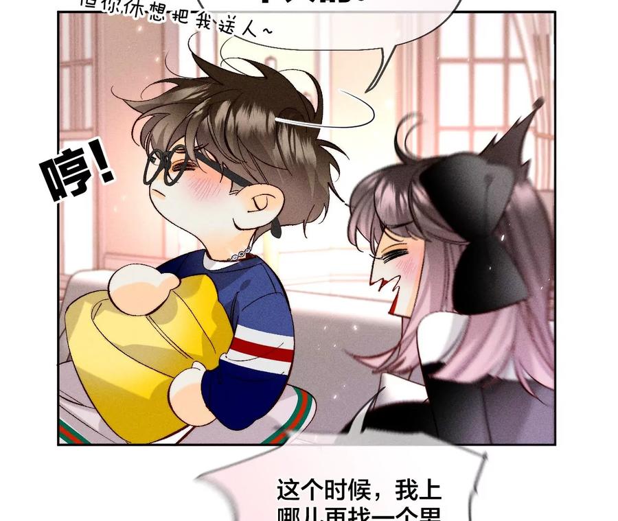 《男友半糖半盐》53·该谁牺牲色相？ 第88页
